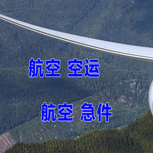 重庆江北航空邮寄快递-选东方航空和上海航空