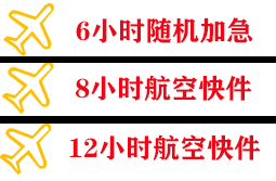 重庆江北航空邮寄快递公司,专业空运当天件